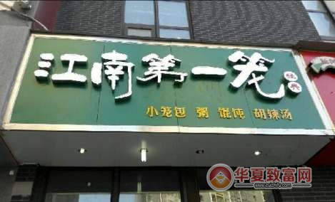 江南第一笼加盟